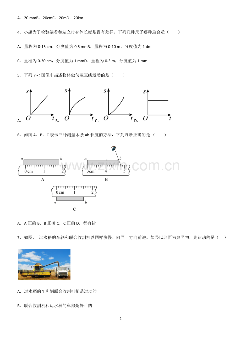 (文末附答案)2022届初中物理机械运动必考考点训练.pdf_第2页