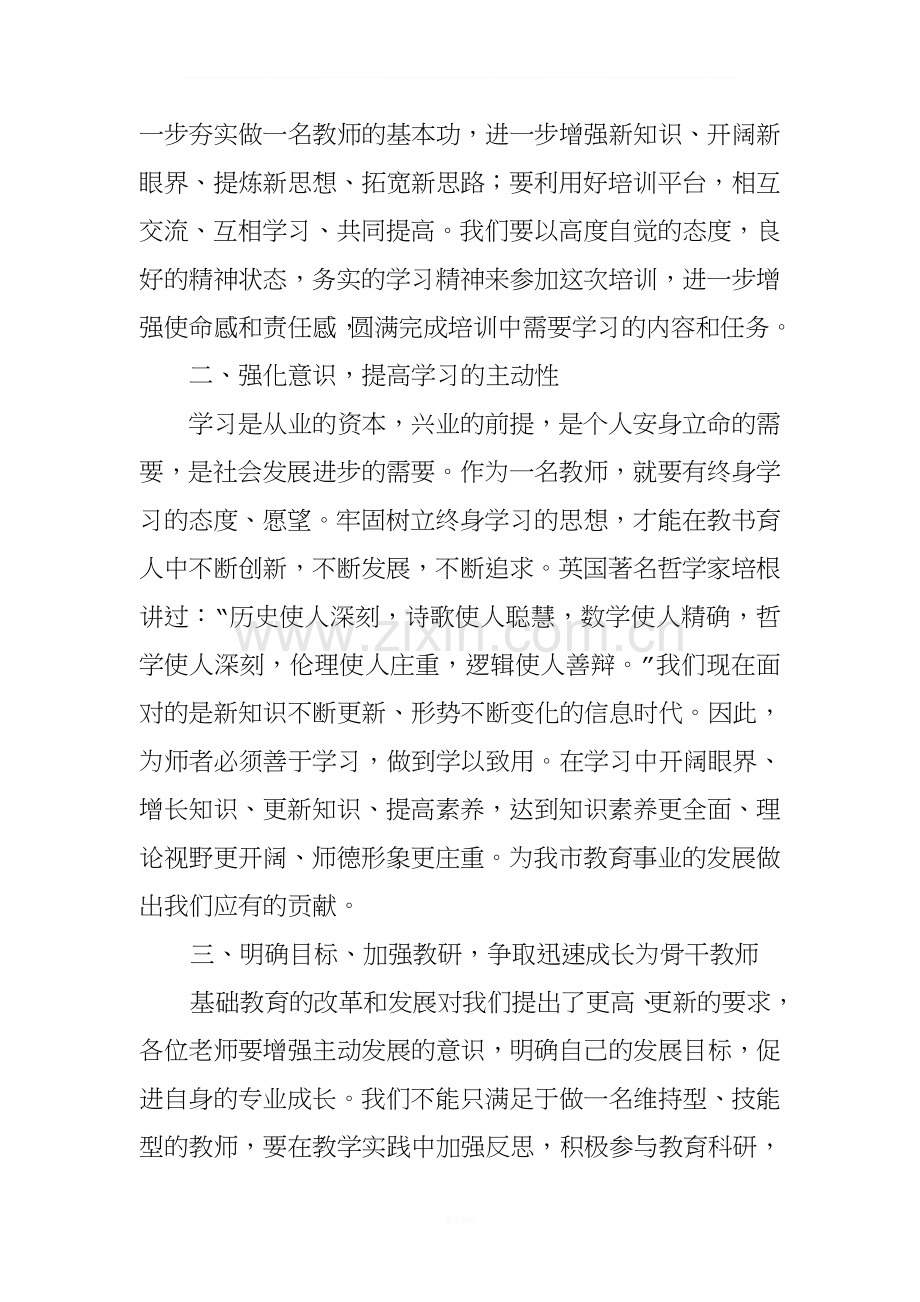 教师培训领导讲话稿.doc_第2页