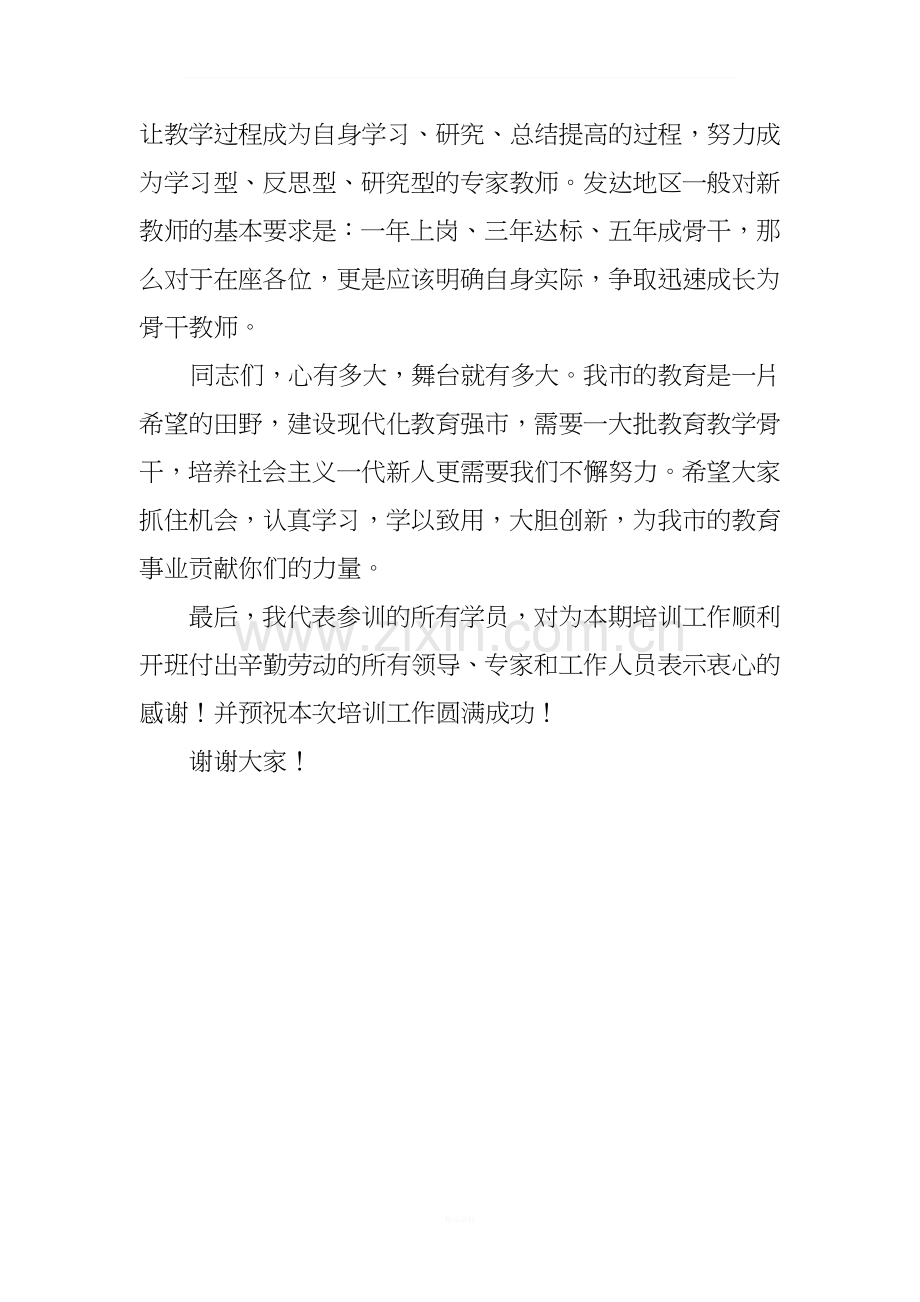 教师培训领导讲话稿.doc_第3页