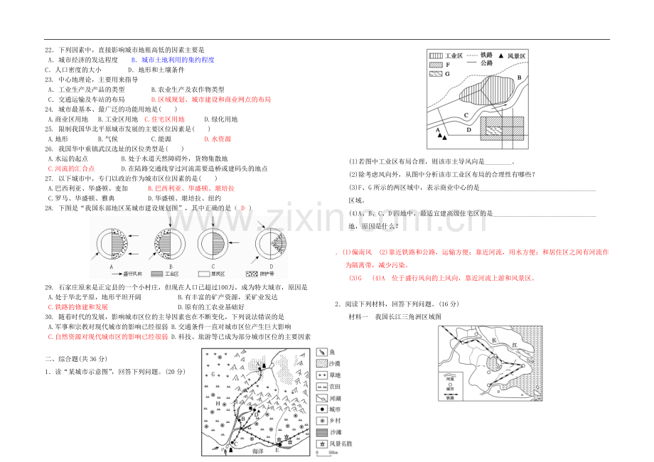 城市区位+空间结构练习题含答案.doc_第3页