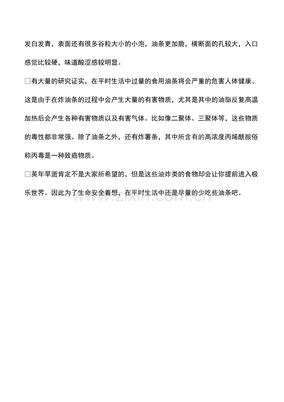 毒油条中有什么有害物质.pdf_第2页