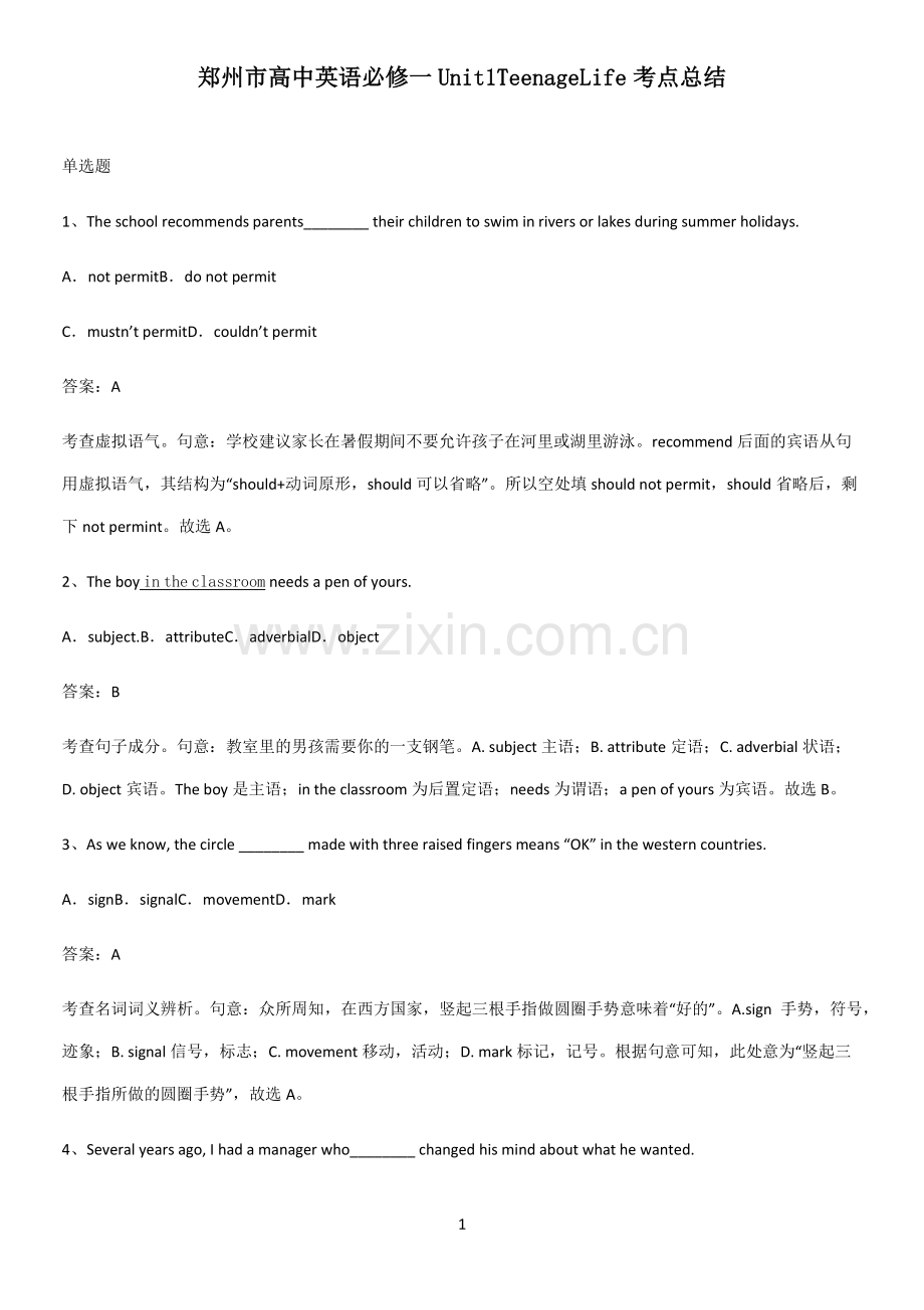 郑州市高中英语必修一Unit1TeenageLife考点总结.pdf_第1页