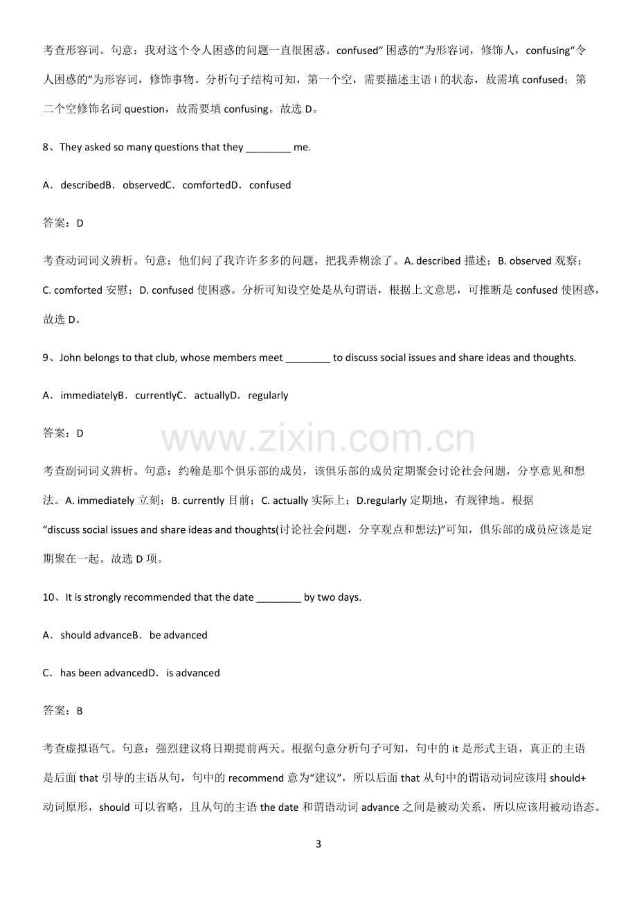 郑州市高中英语必修一Unit1TeenageLife考点总结.pdf_第3页