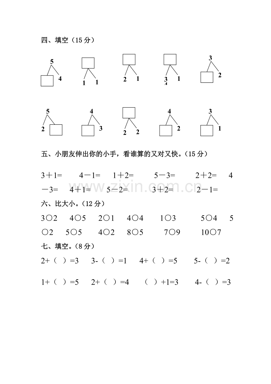 幼儿园中班第一学期期末考试数学试卷.doc_第2页