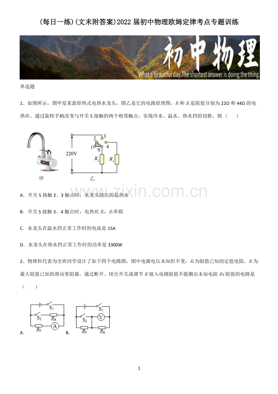 (文末附答案)2022届初中物理欧姆定律考点专题训练.pdf_第1页