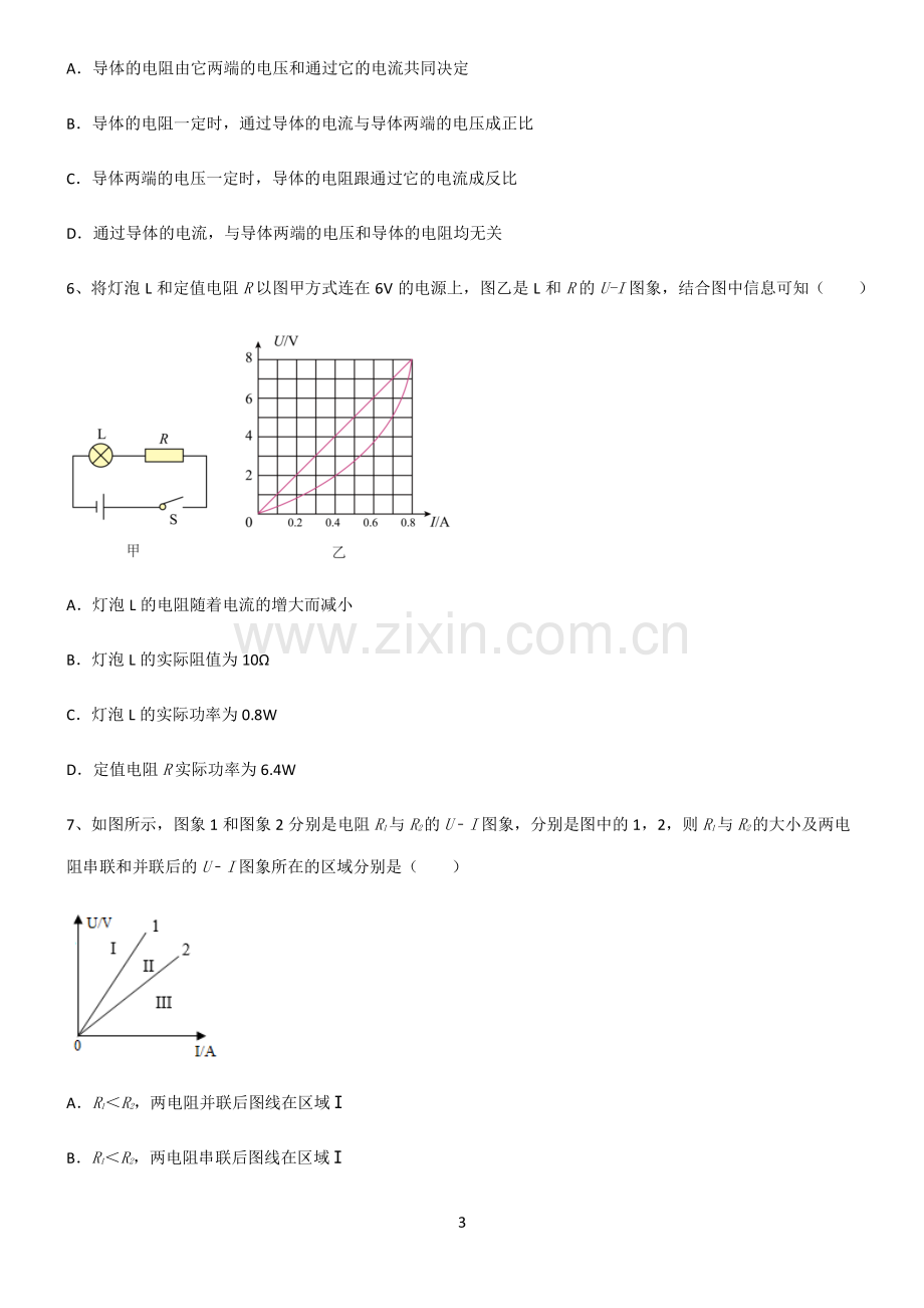 (文末附答案)2022届初中物理欧姆定律考点专题训练.pdf_第3页