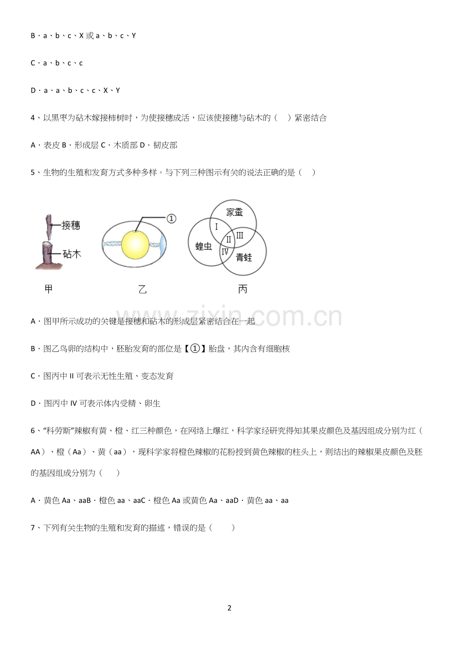 通用版初中生物八年级下册第七单元生物圈中生命的延续和发展知识点归纳总结.docx_第2页