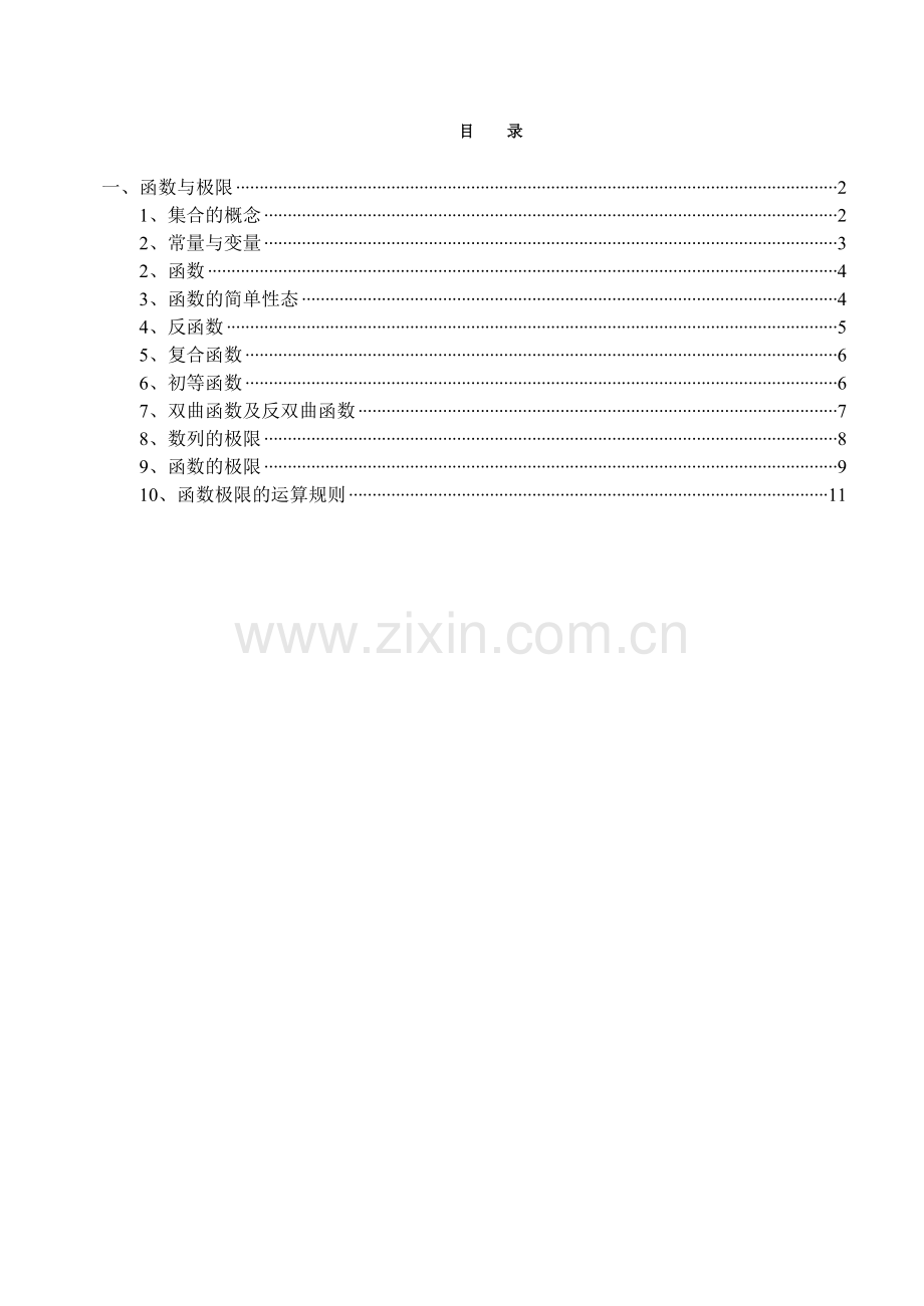 高等数学(电子版).doc_第1页