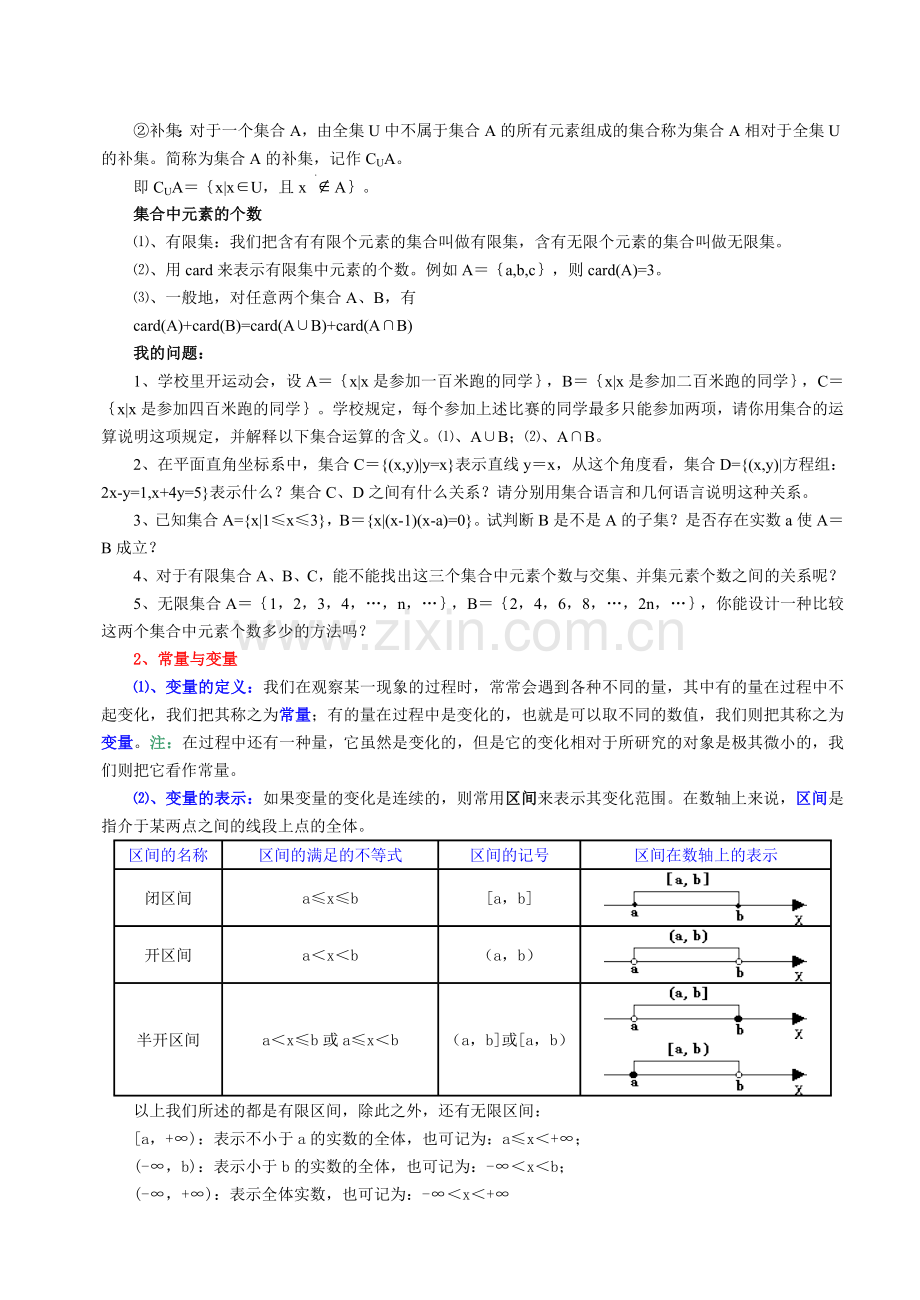 高等数学(电子版).doc_第3页