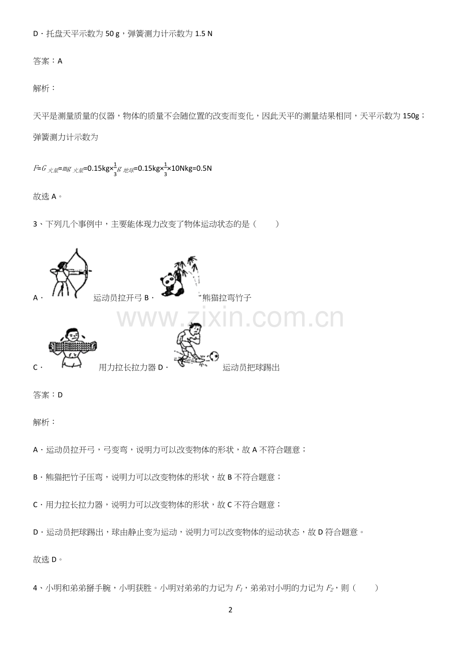 八年级物理下册力必考考点训练.docx_第2页