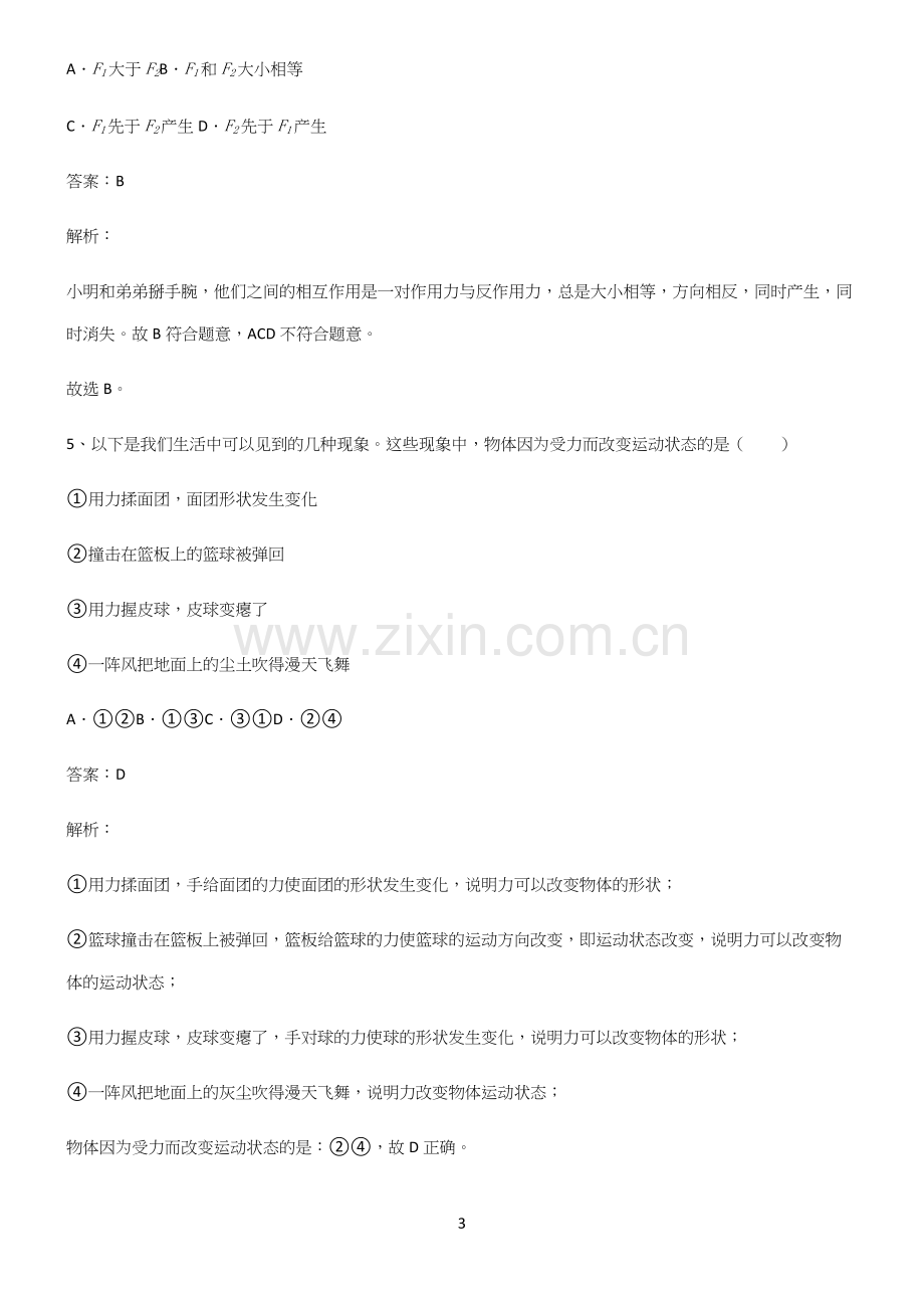 八年级物理下册力必考考点训练.docx_第3页