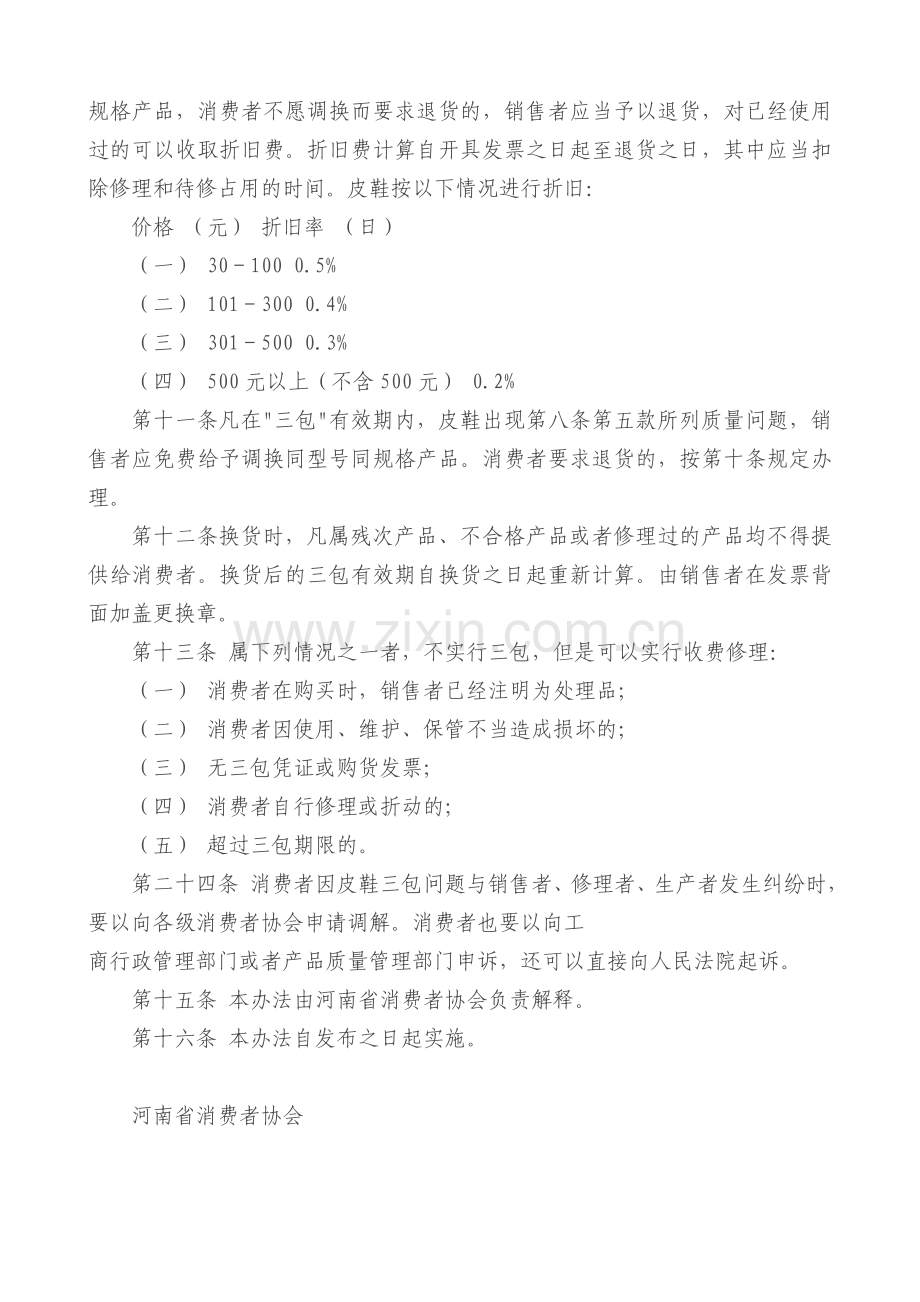 河南省三包规定.doc_第2页