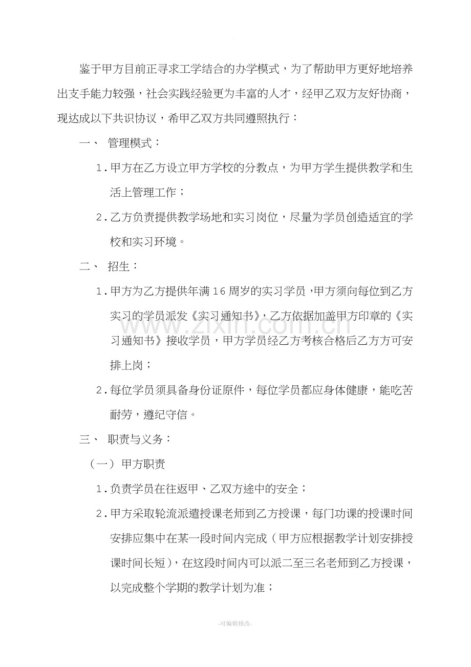 校企合作协议书模板.doc_第2页