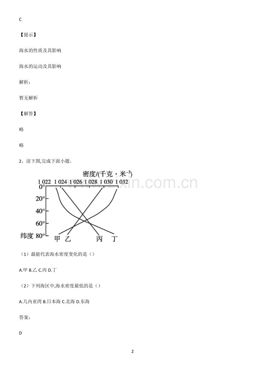 全国通用高考地理地球上的水知识集锦.pdf_第2页