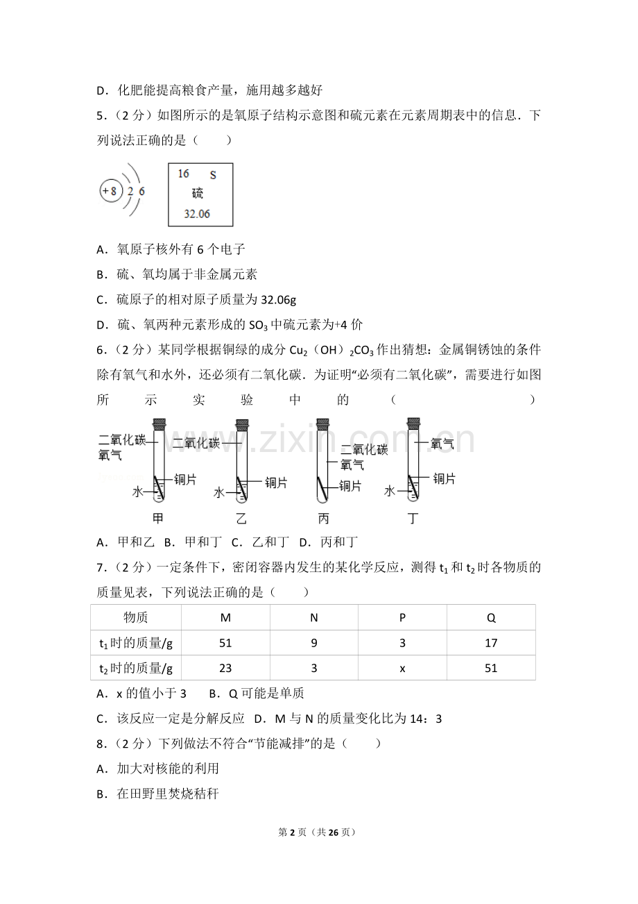 2017年河北省中考化学试卷及解析...doc_第2页