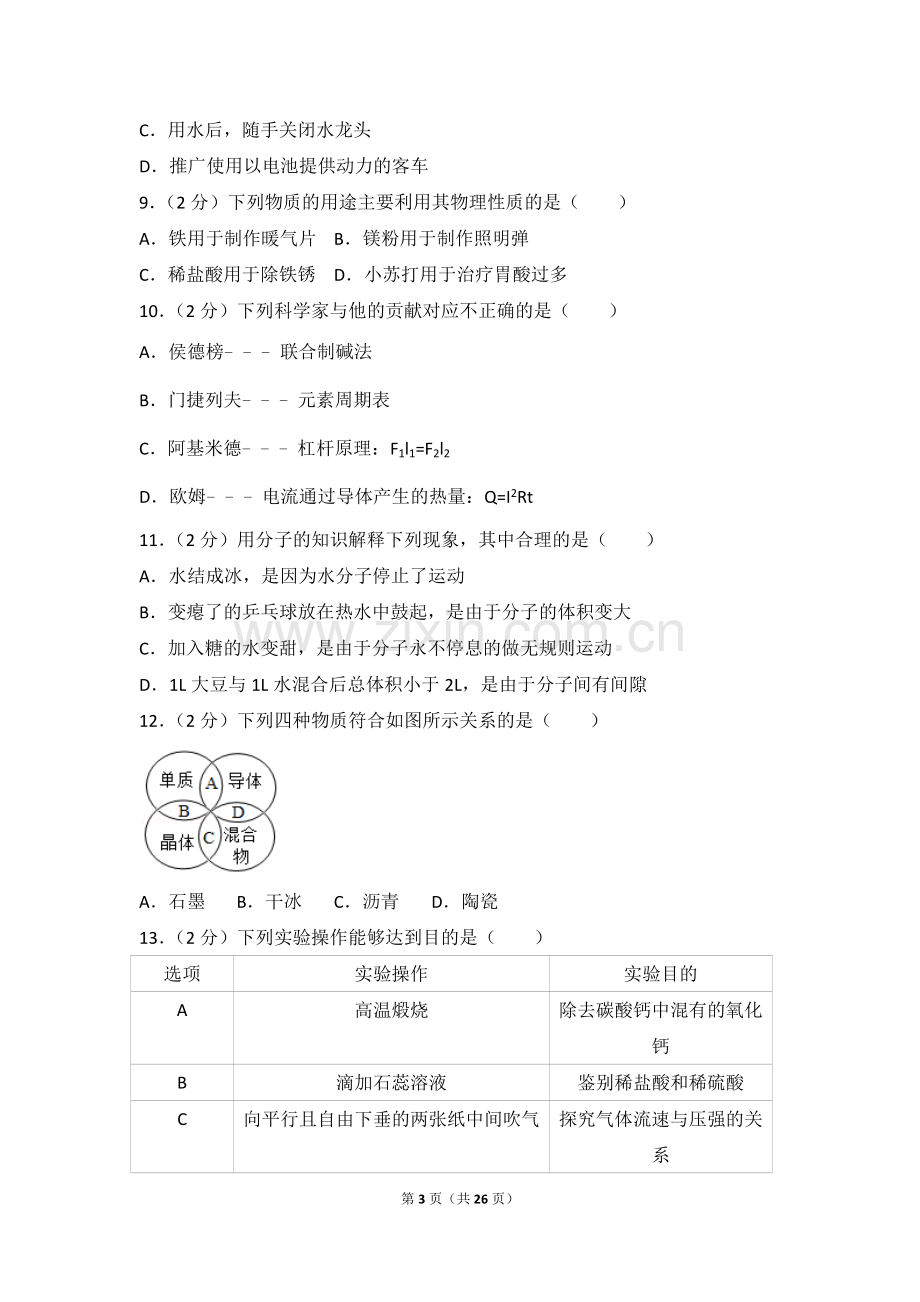 2017年河北省中考化学试卷及解析...doc_第3页