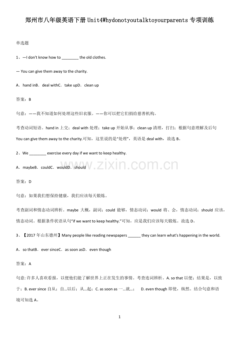 郑州市八年级英语下册Unit4Whydonotyoutalktoyourparents专项训练.pdf_第1页