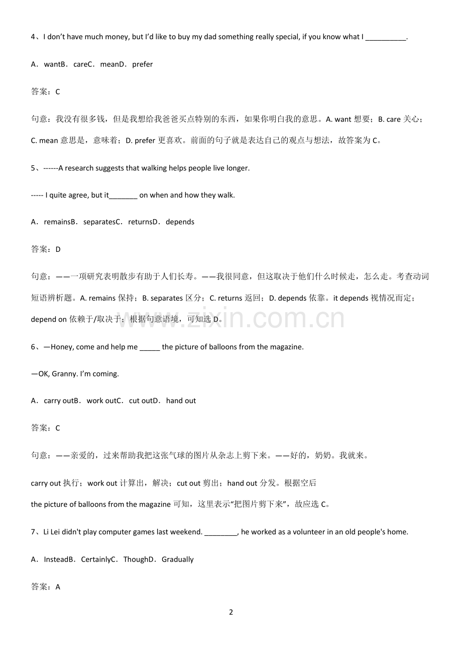 郑州市八年级英语下册Unit4Whydonotyoutalktoyourparents专项训练.pdf_第2页