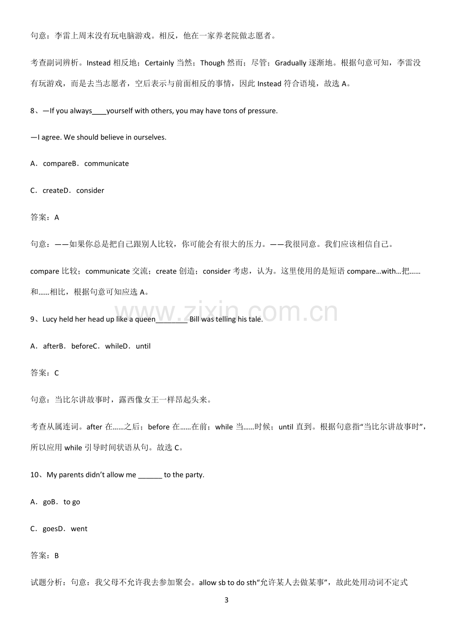 郑州市八年级英语下册Unit4Whydonotyoutalktoyourparents专项训练.pdf_第3页