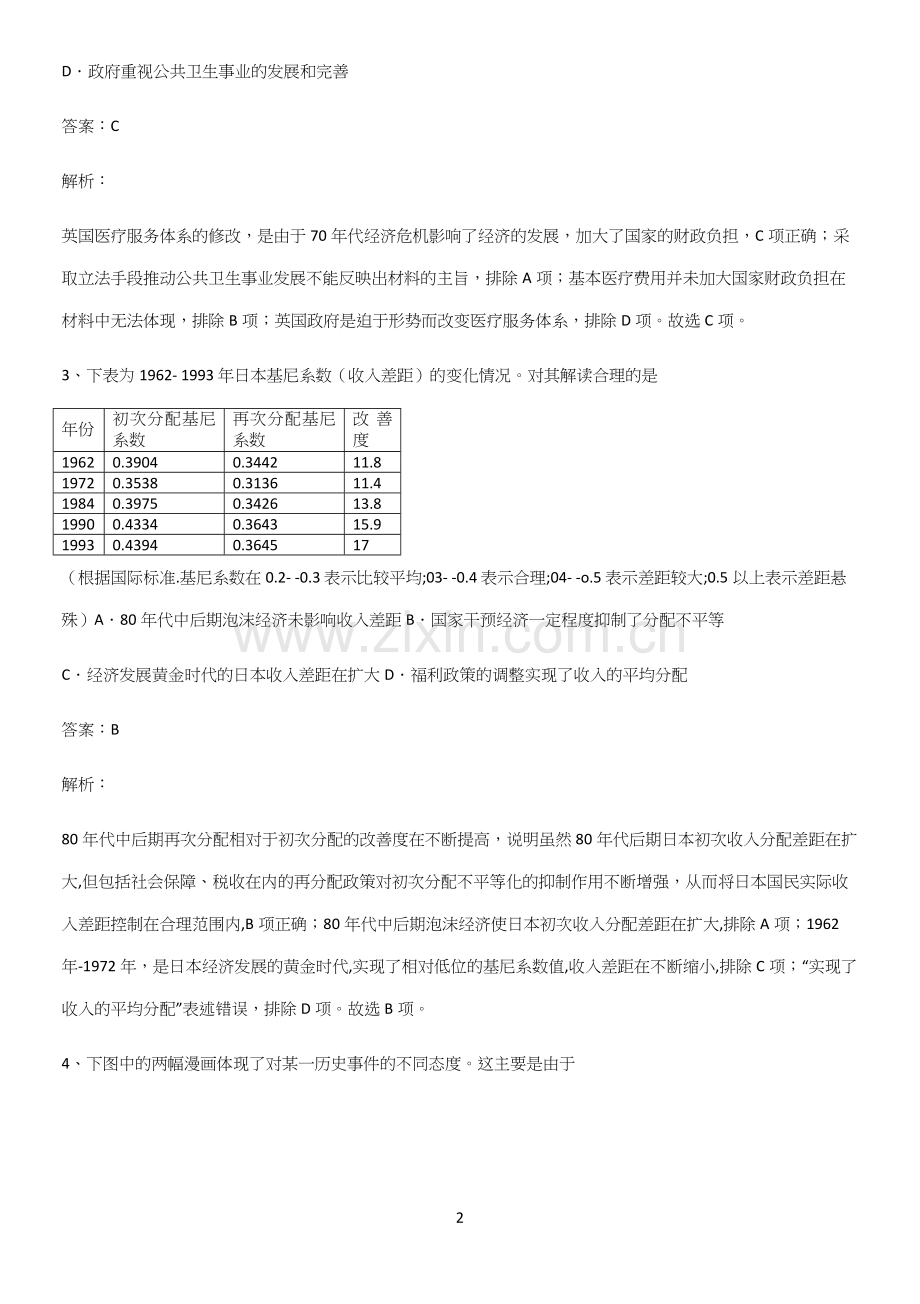 2023人教版带答案高中历史下高中历史统编版下第八单元20世纪下半叶世界的新变化常考点.docx_第2页