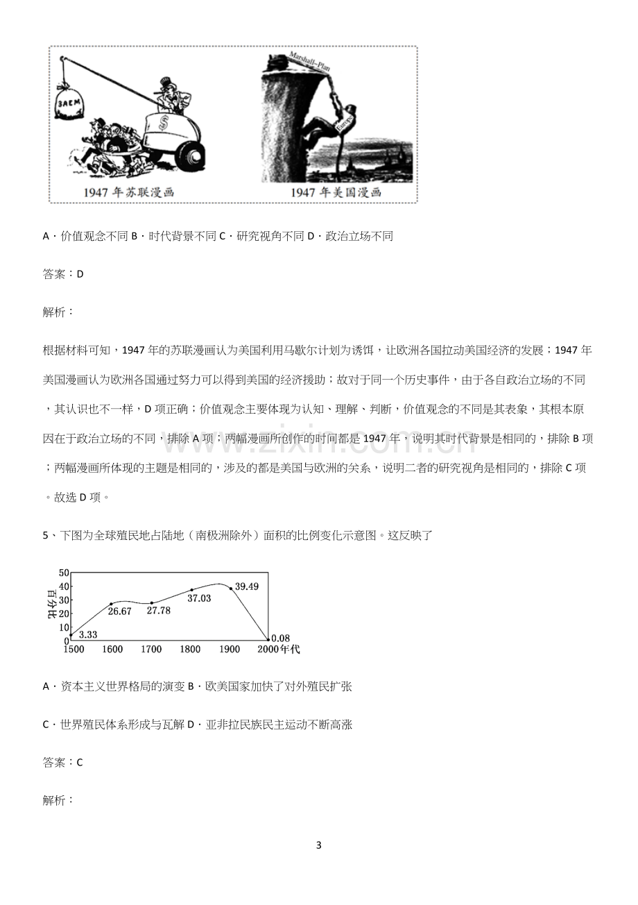 2023人教版带答案高中历史下高中历史统编版下第八单元20世纪下半叶世界的新变化常考点.docx_第3页