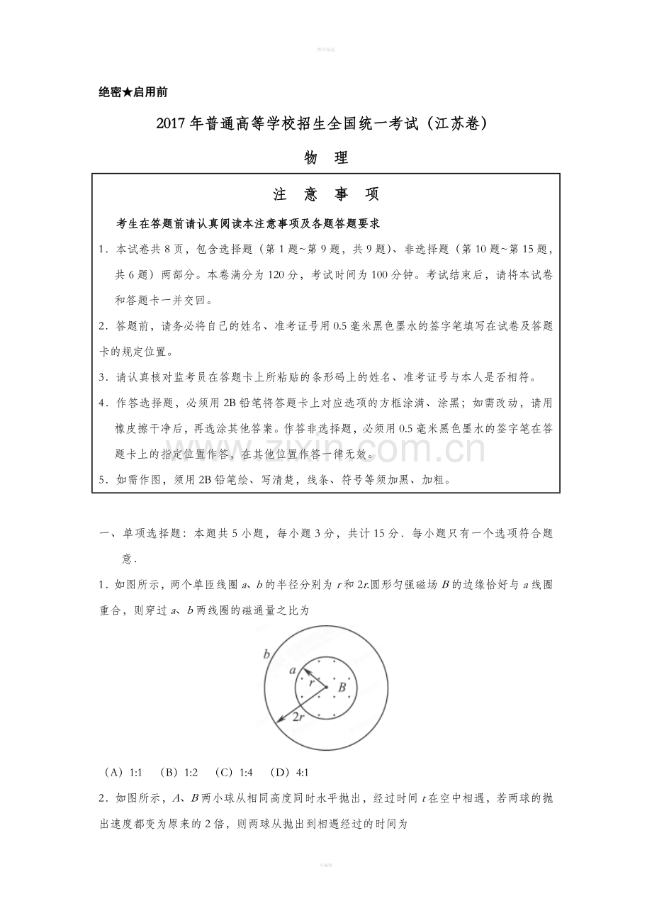 江苏高考物理试题及答案.doc_第1页