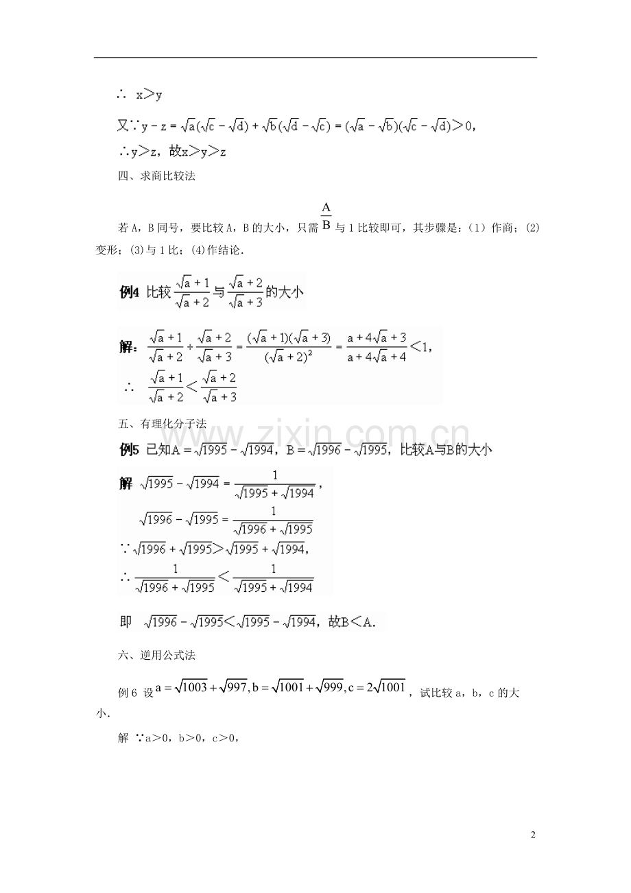 八年级数学上册153二次根式的加减运算二次根式比较大小的方法和技巧素材冀教版..doc_第2页