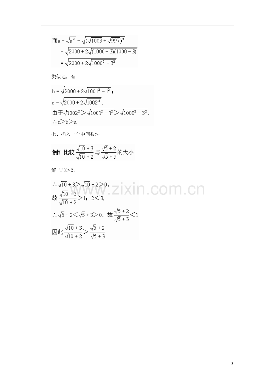 八年级数学上册153二次根式的加减运算二次根式比较大小的方法和技巧素材冀教版..doc_第3页