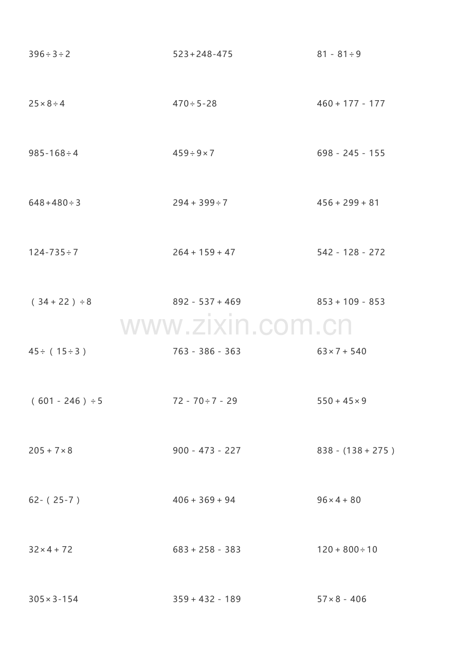 三年级数学下册脱式计算题300题.doc_第1页