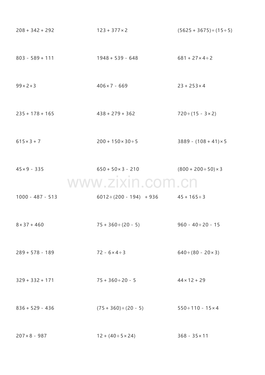 三年级数学下册脱式计算题300题.doc_第2页