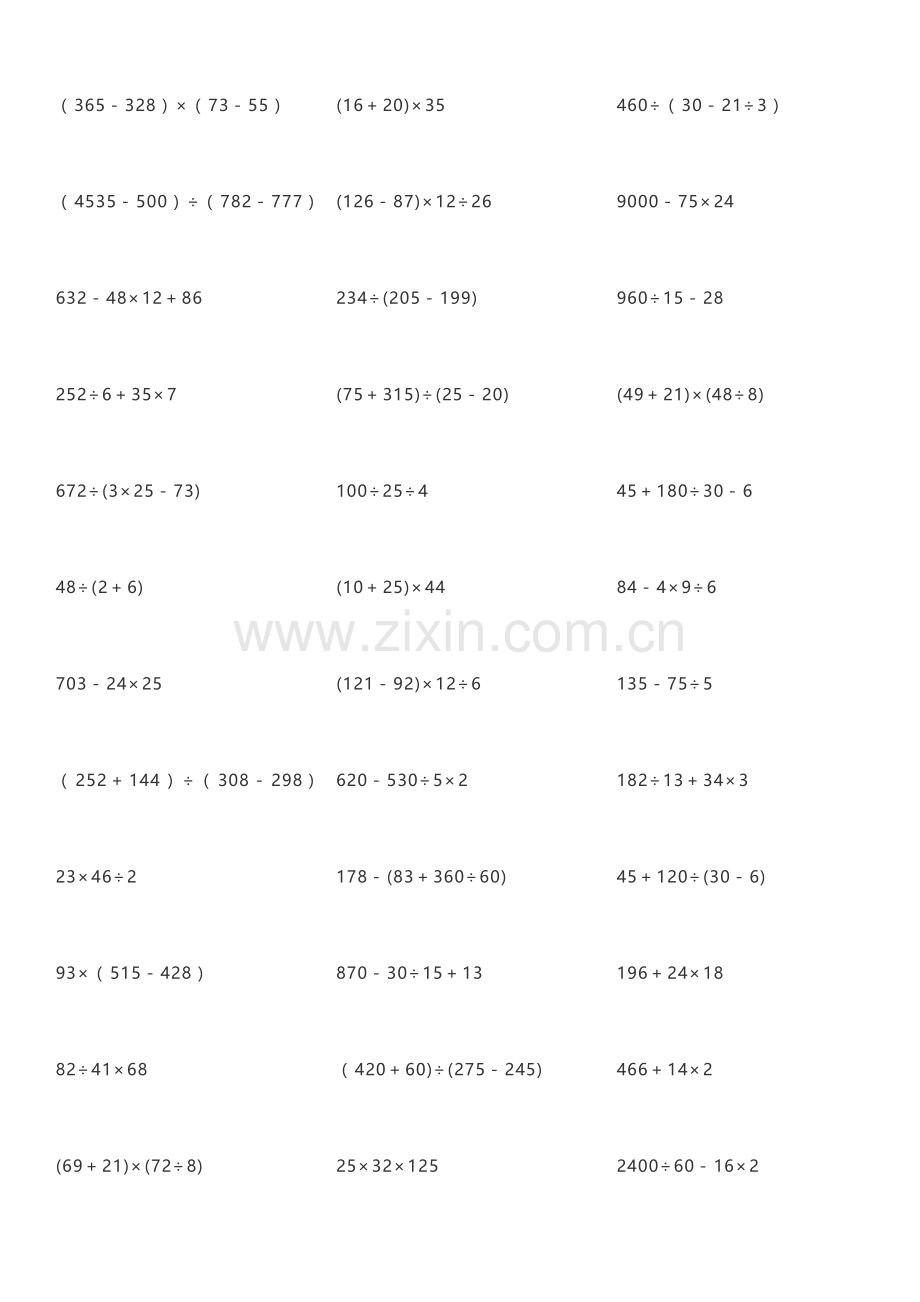 三年级数学下册脱式计算题300题.doc_第3页