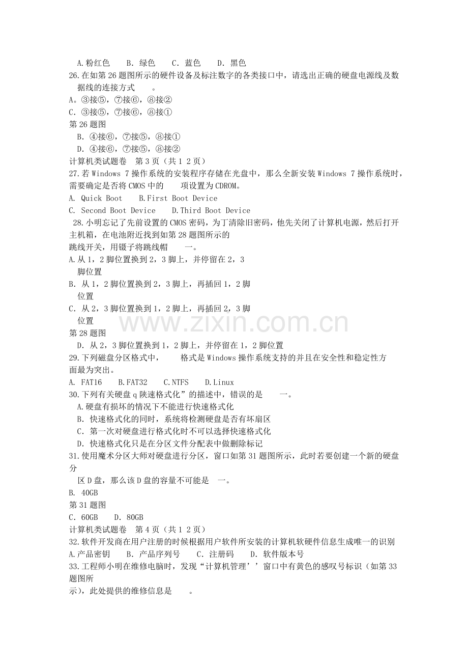 2017年浙江省计算机高职考理论试卷文字版.doc_第3页