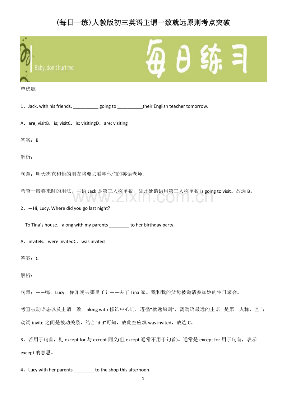 人教版初三英语主谓一致就远原则考点突破.pdf_第1页