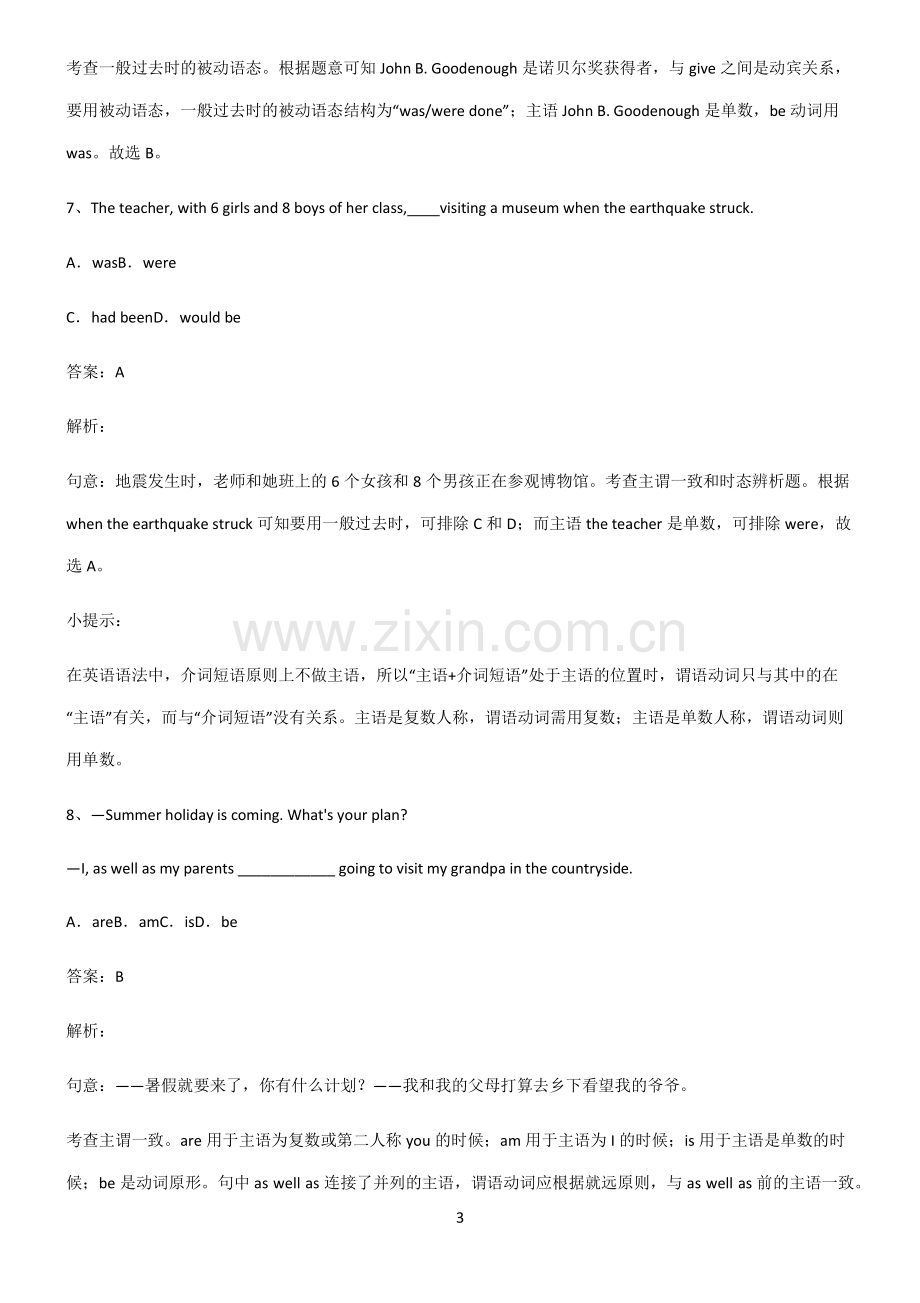 人教版初三英语主谓一致就远原则考点突破.pdf_第3页