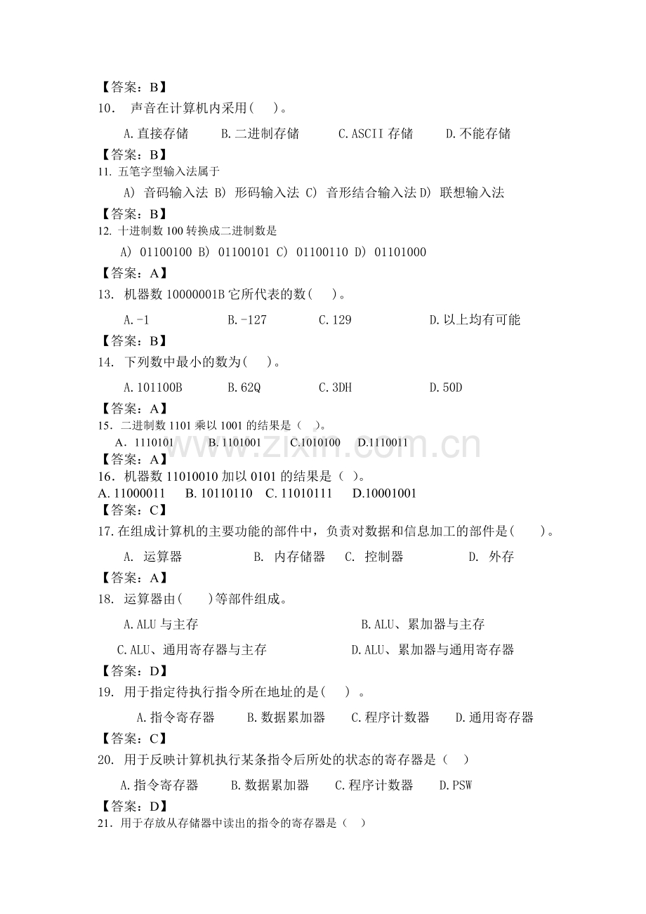 计算机概论随堂练习题.doc_第2页