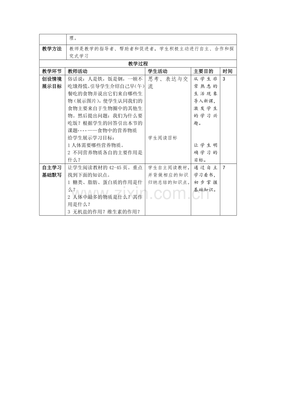 4.2.1食物中的营养物质.doc_第2页