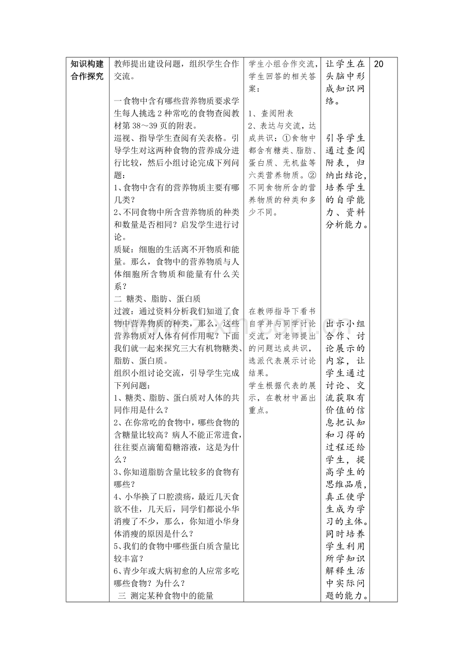 4.2.1食物中的营养物质.doc_第3页