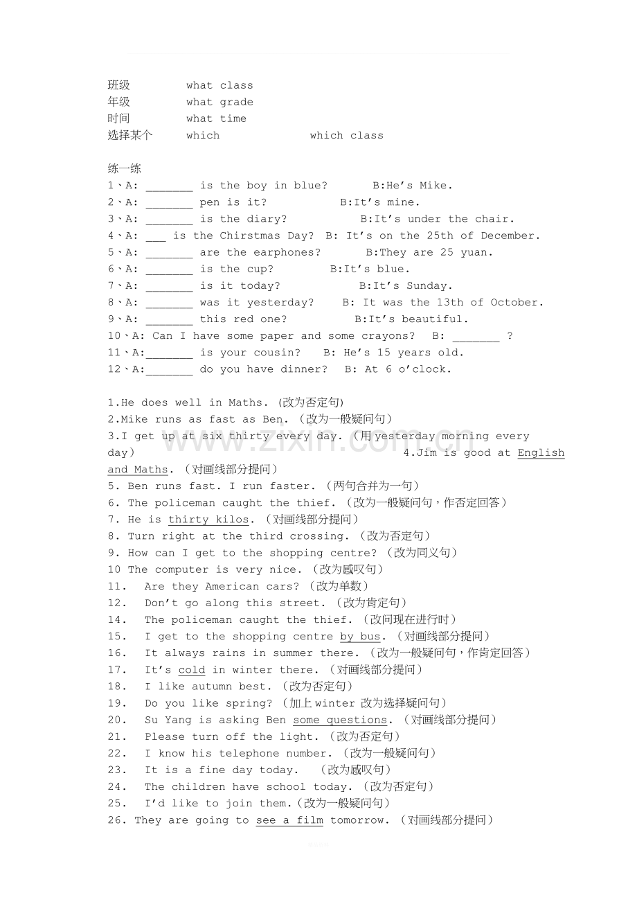 小学英语一般疑问句、否定句和特殊疑问(附习题).doc_第3页