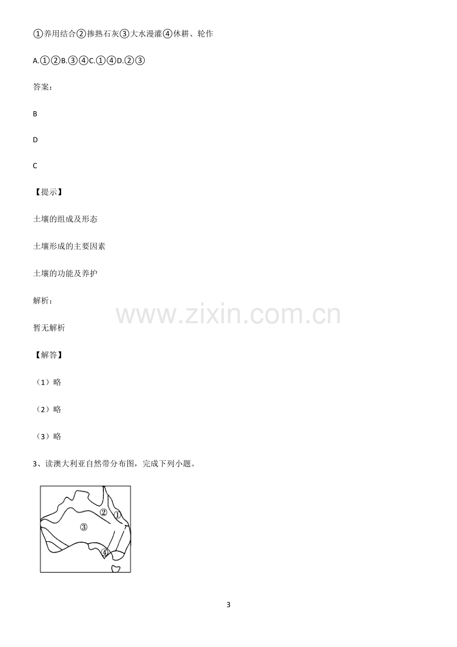 人教版高考地理必修一植被与土壤必练题总结.pdf_第3页