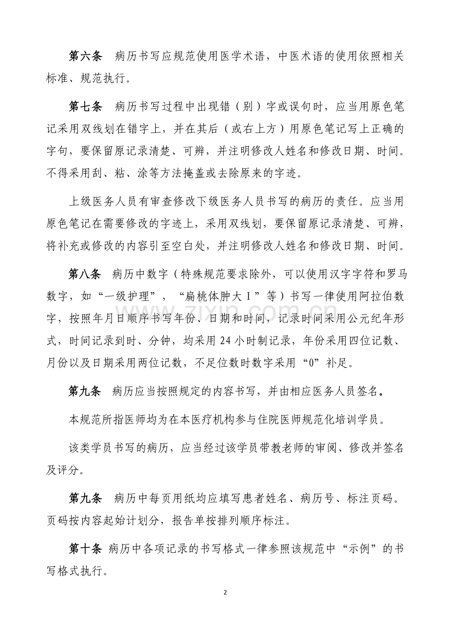 3.中医病历书写基本规范及示例.doc_第2页