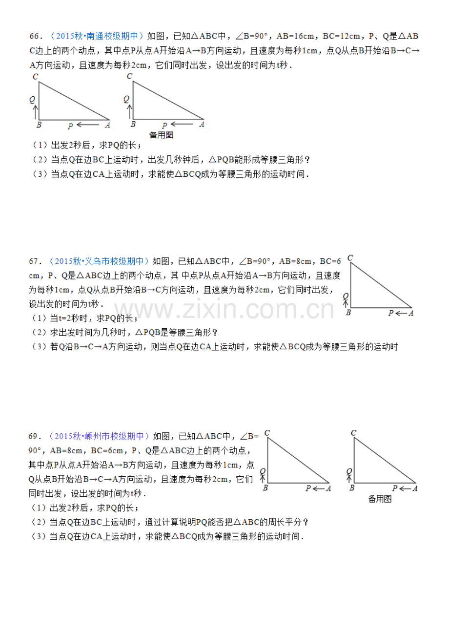 -勾股定理动点问题提高.doc_第1页