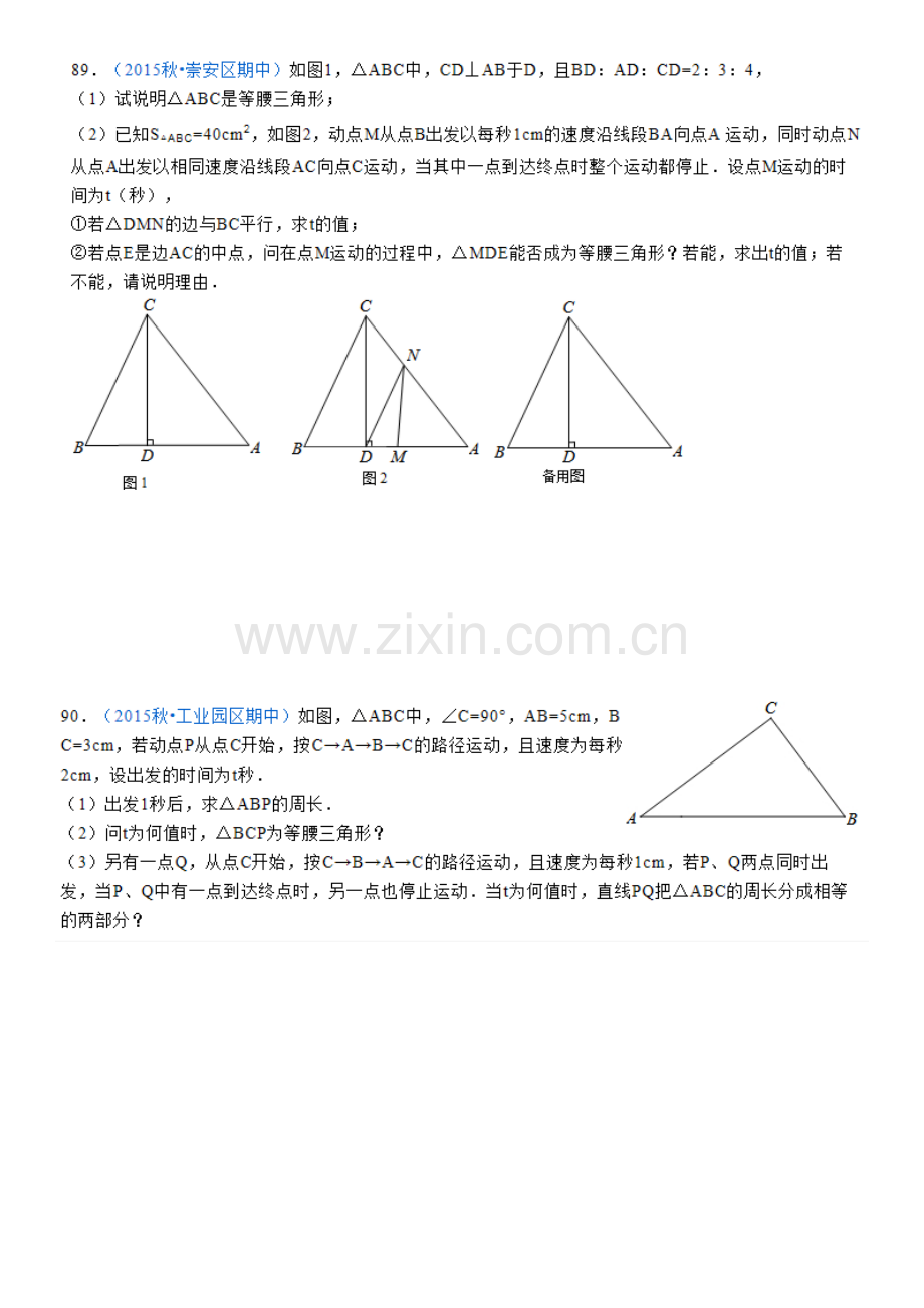 -勾股定理动点问题提高.doc_第2页