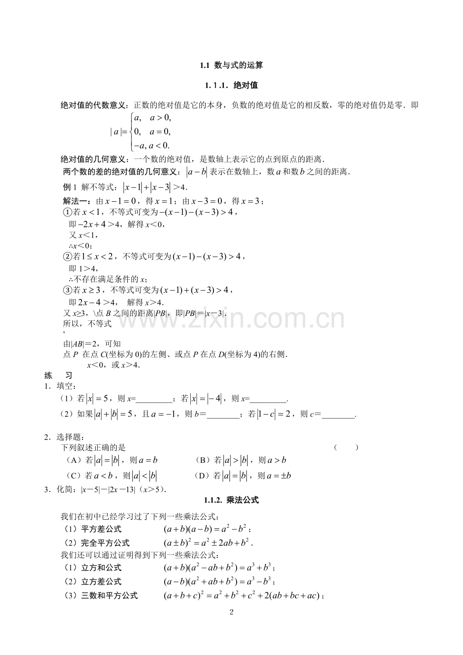 -初高中数学衔接教材.doc_第3页