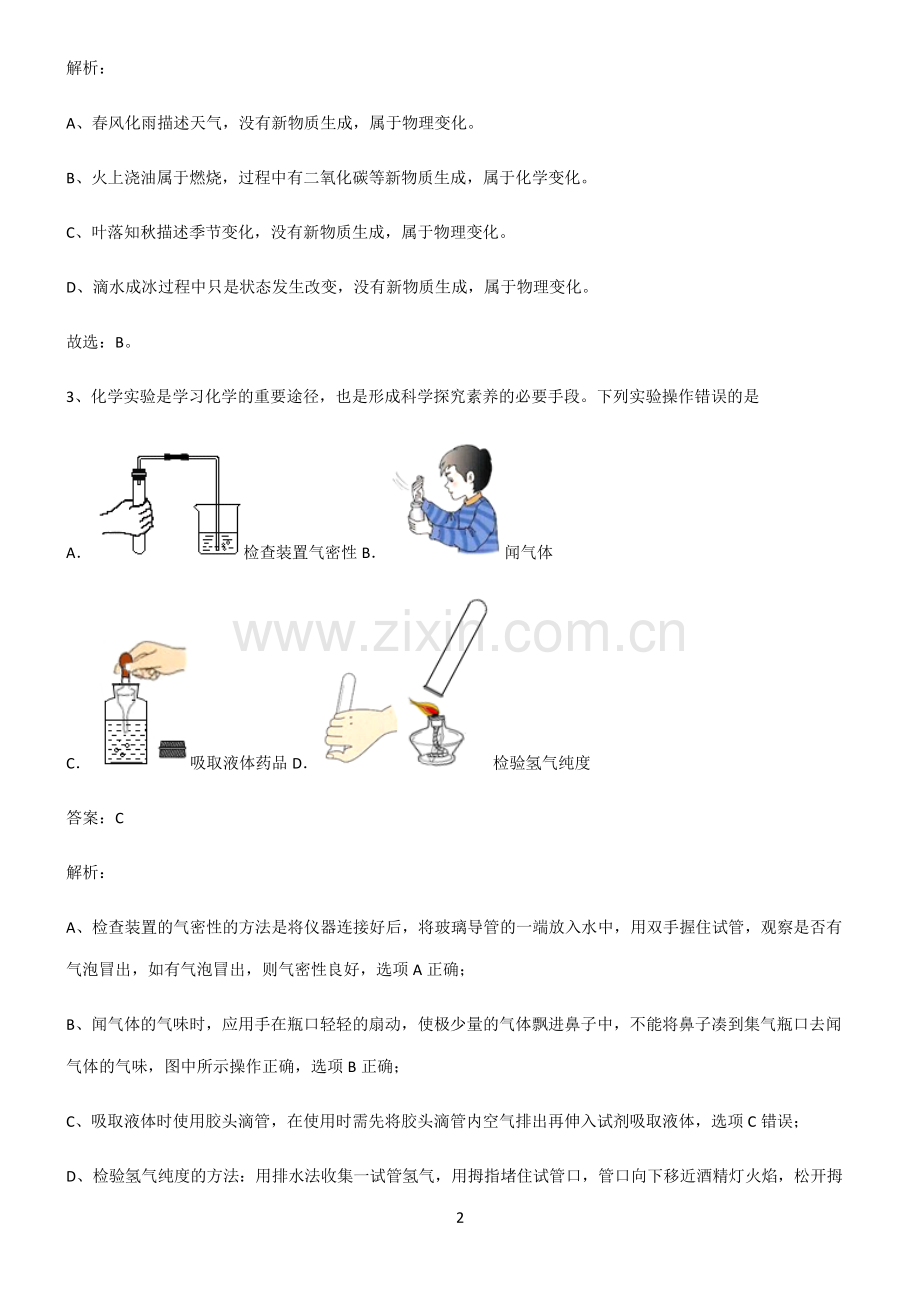 人教版2022年中考化学知识点总结(超全).pdf_第2页