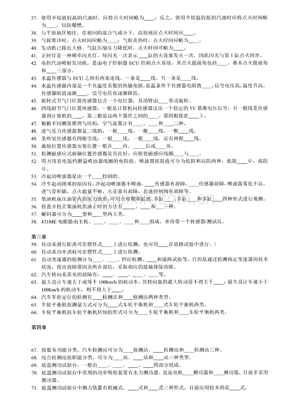 汽车检测与诊断技术试题库.pdf_第2页