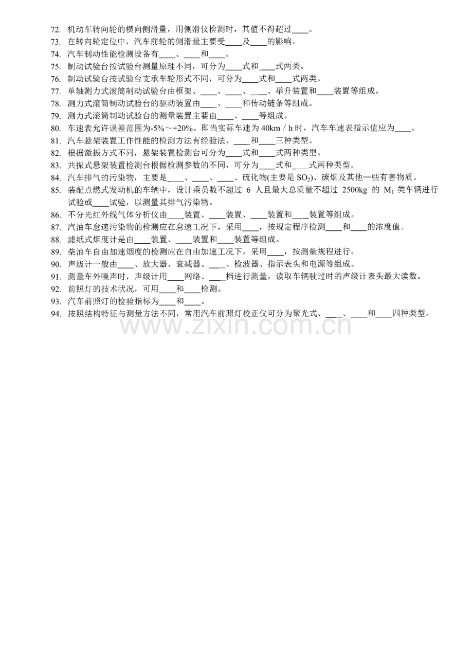 汽车检测与诊断技术试题库.pdf_第3页