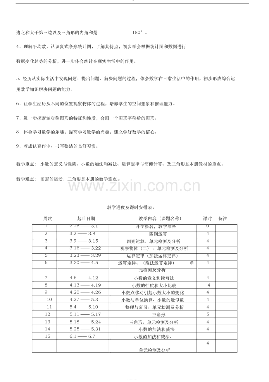 2018年人教版四年级下册数学教案.doc_第3页