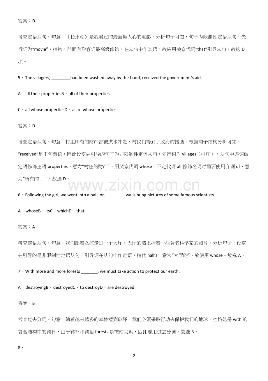 郑州市高中英语必修一Unit4NaturalDisasters必考考点训练.docx_第2页