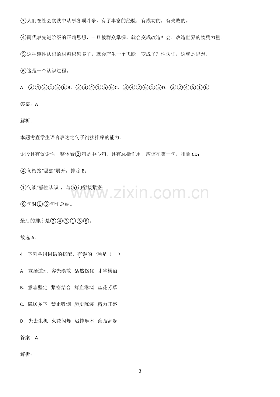 2022届高中语文必考考点训练.pdf_第3页