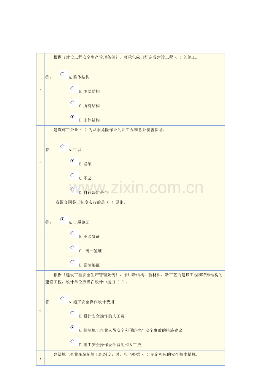 常州市建设工程系列专业技术理论水平测试题.doc_第2页